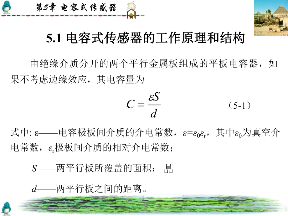 第5章传感器原理_第4页