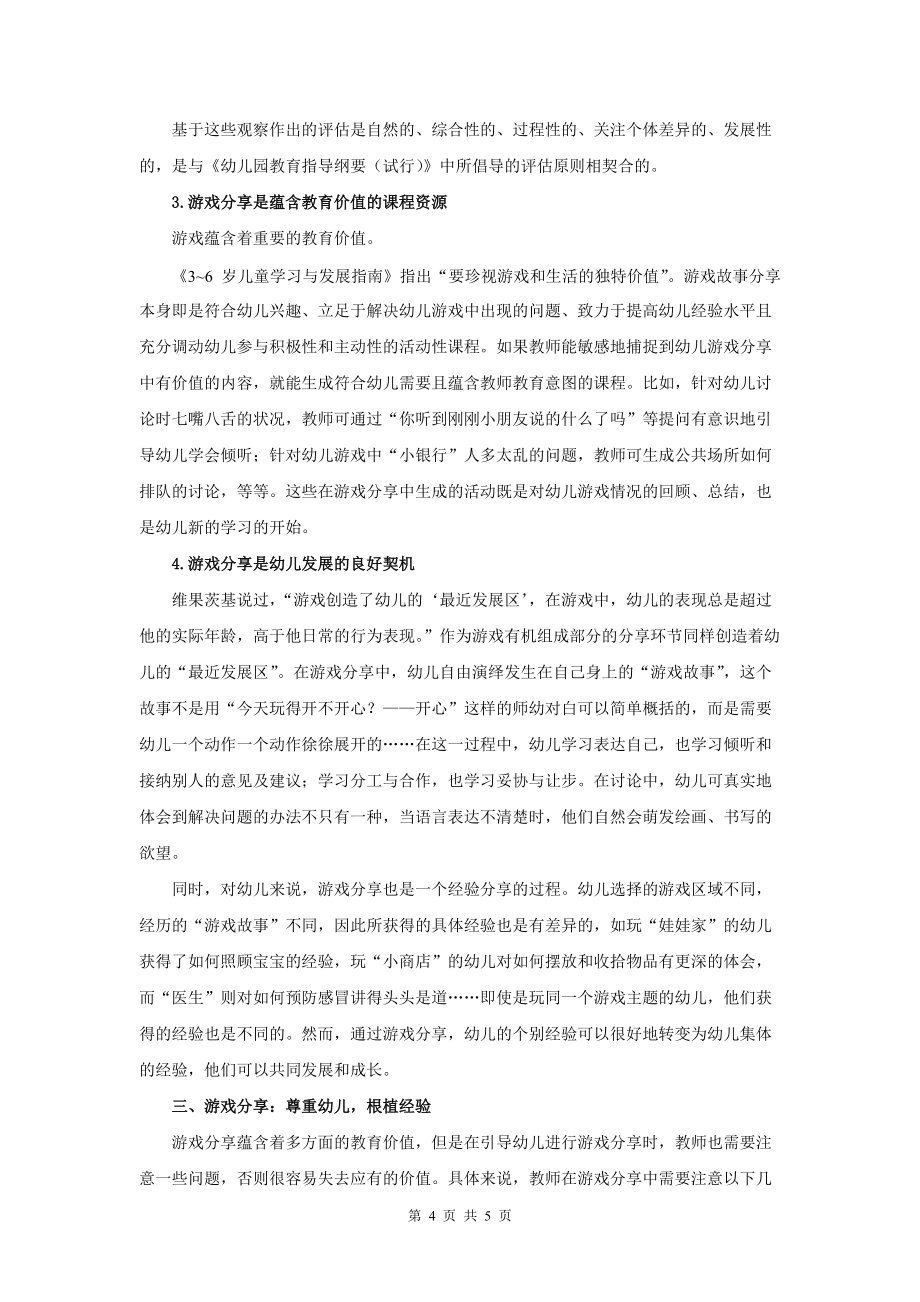 重视游戏经验分享-提升自主学习能力_第4页