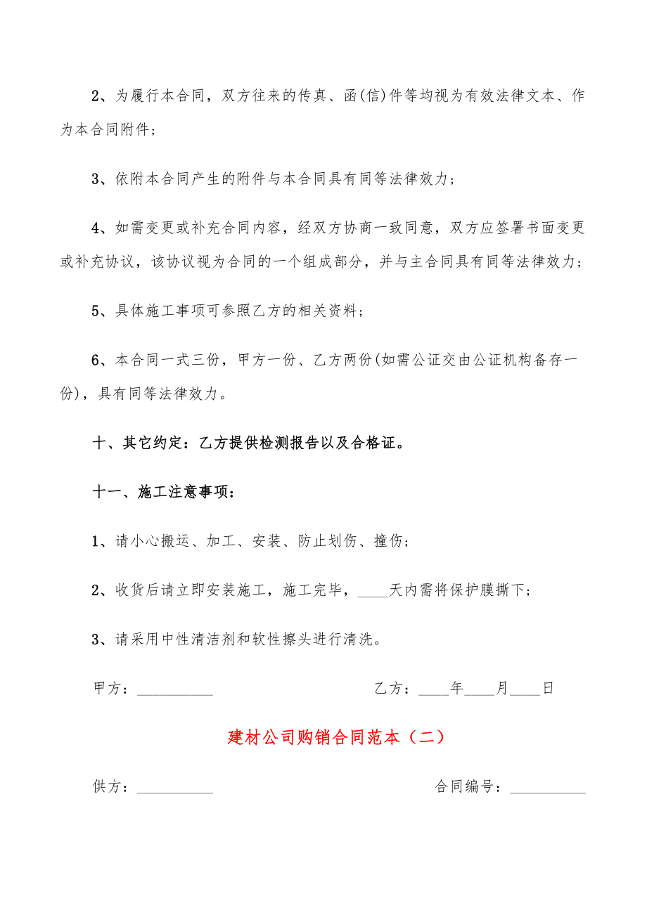 建材公司购销合同范本_第4页