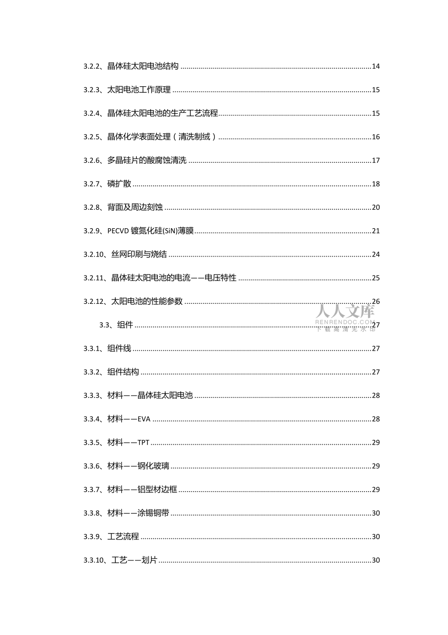 太阳能光伏入门——晶硅组件篇_第2页