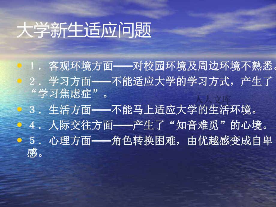 大学生职业生涯规划规划职业生涯就是规划人生课件ppt_第2页