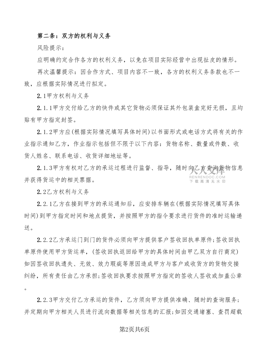 快递承运合作协议范本2022专业_第2页