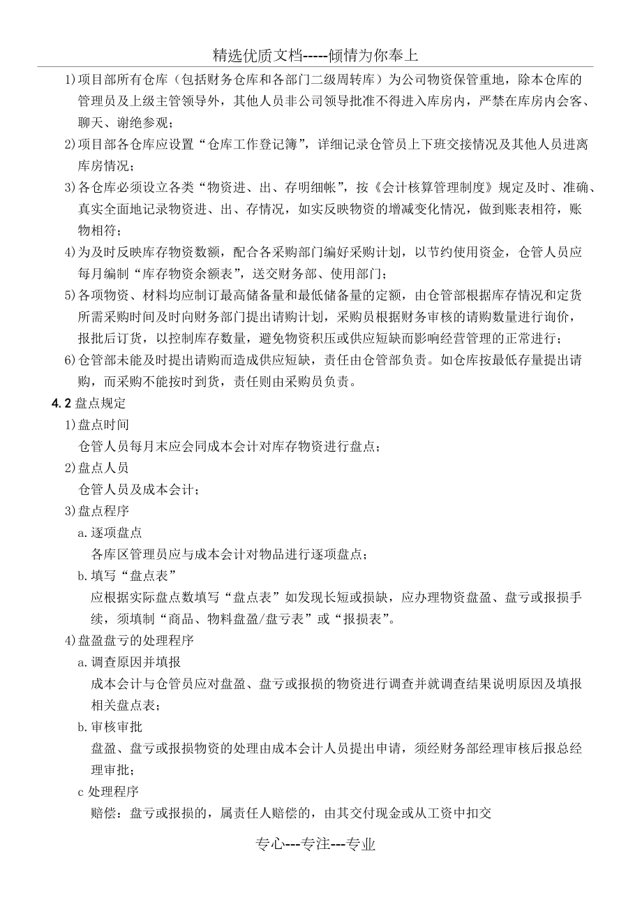 冷库仓库管理制度_第3页