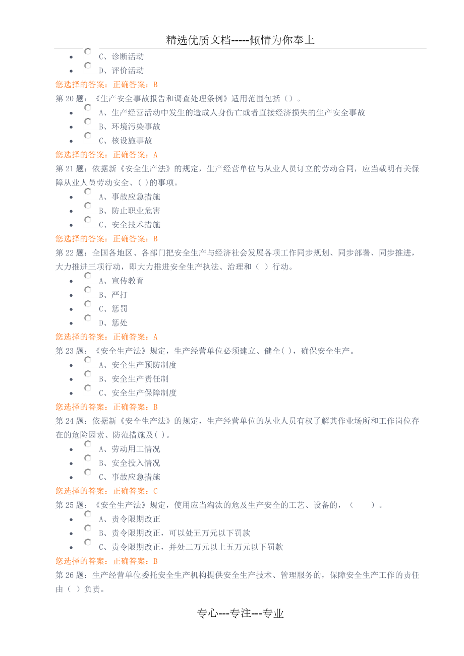 工贸企业一般安全管理人员《安全资格证书》培训取证机考全真模拟试卷四(内附答案)_第4页