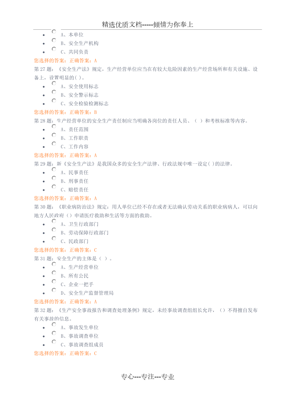 工贸企业一般安全管理人员《安全资格证书》培训取证机考全真模拟试卷四(内附答案)_第5页