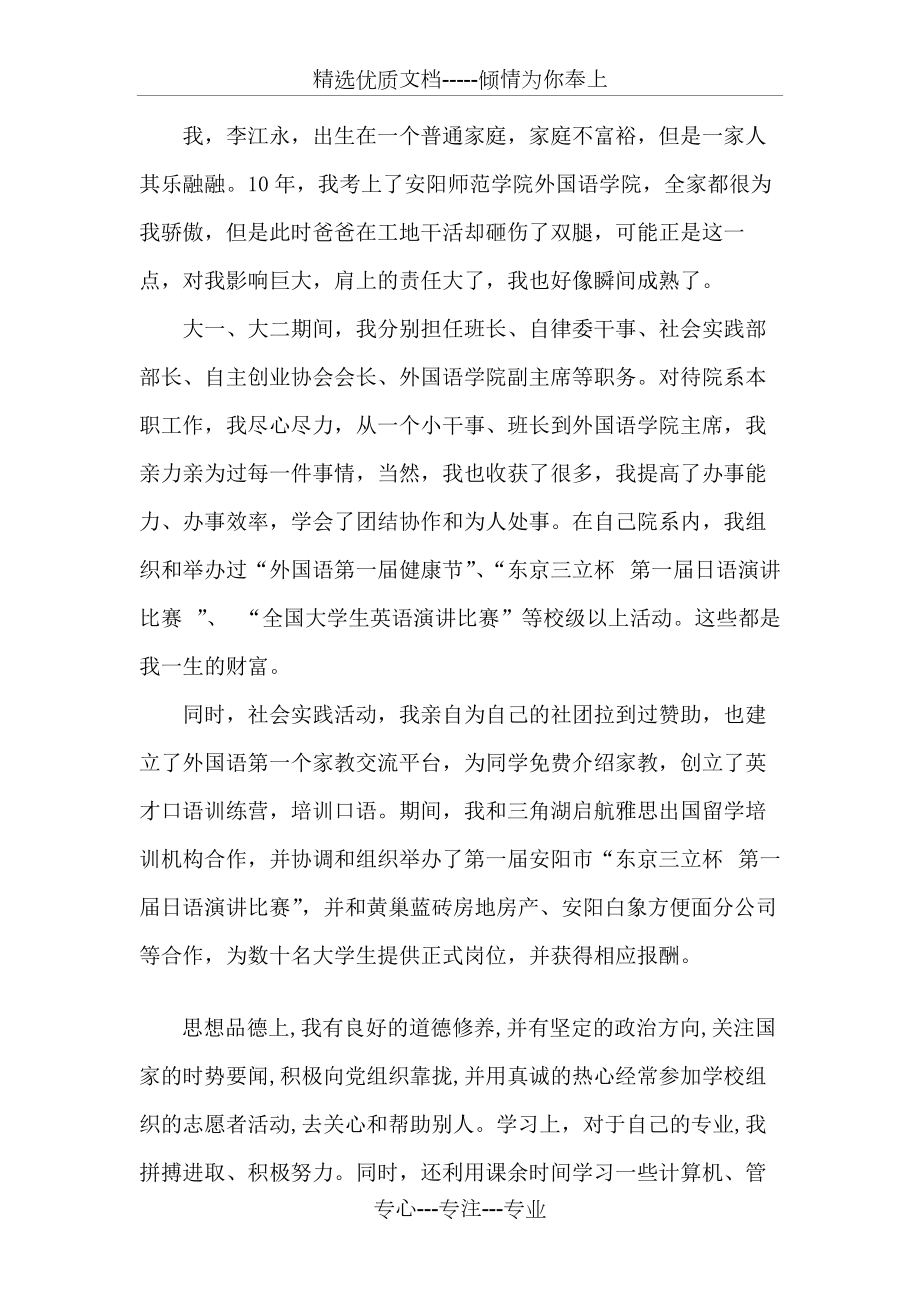 个人简介(自荐表)_第3页