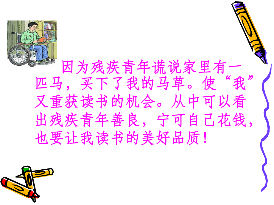 别饿坏了那匹马PPT课件 (2)_第5页
