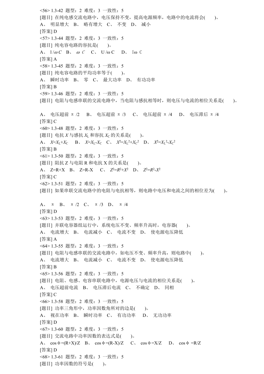 低压电工考试考题题库大全_第5页