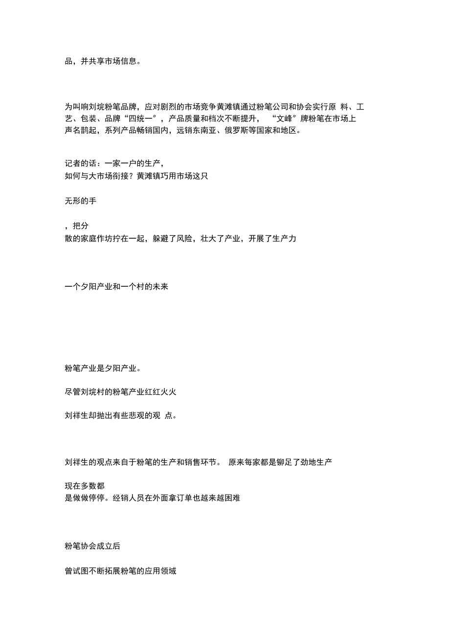 一村一品刘垸村粉笔中华粉笔第一村粉笔村刘大锋致富故事_第3页