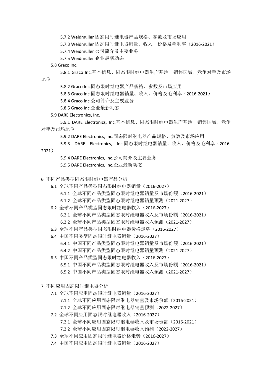 全球與中國固態(tài)限時(shí)繼電器市場現(xiàn)狀及未來發(fā)展趨勢_第5頁