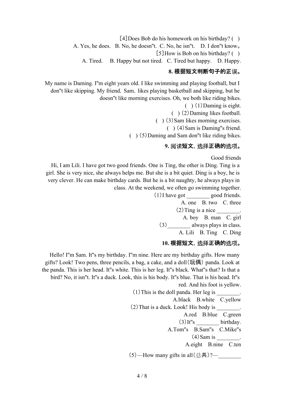 三年級(jí)下冊(cè)英語閱讀理解專項(xiàng)精選練習(xí)_第4頁