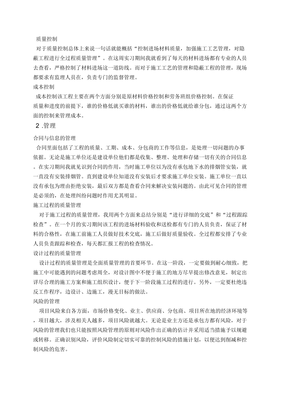 项目管理实习报告_第3页