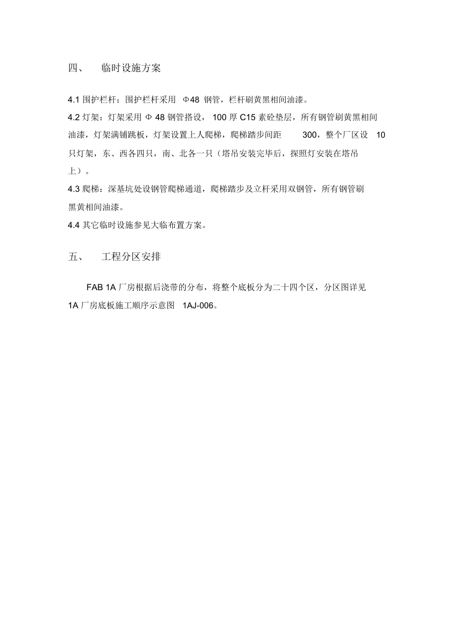 某工程底板施工方案_第3页