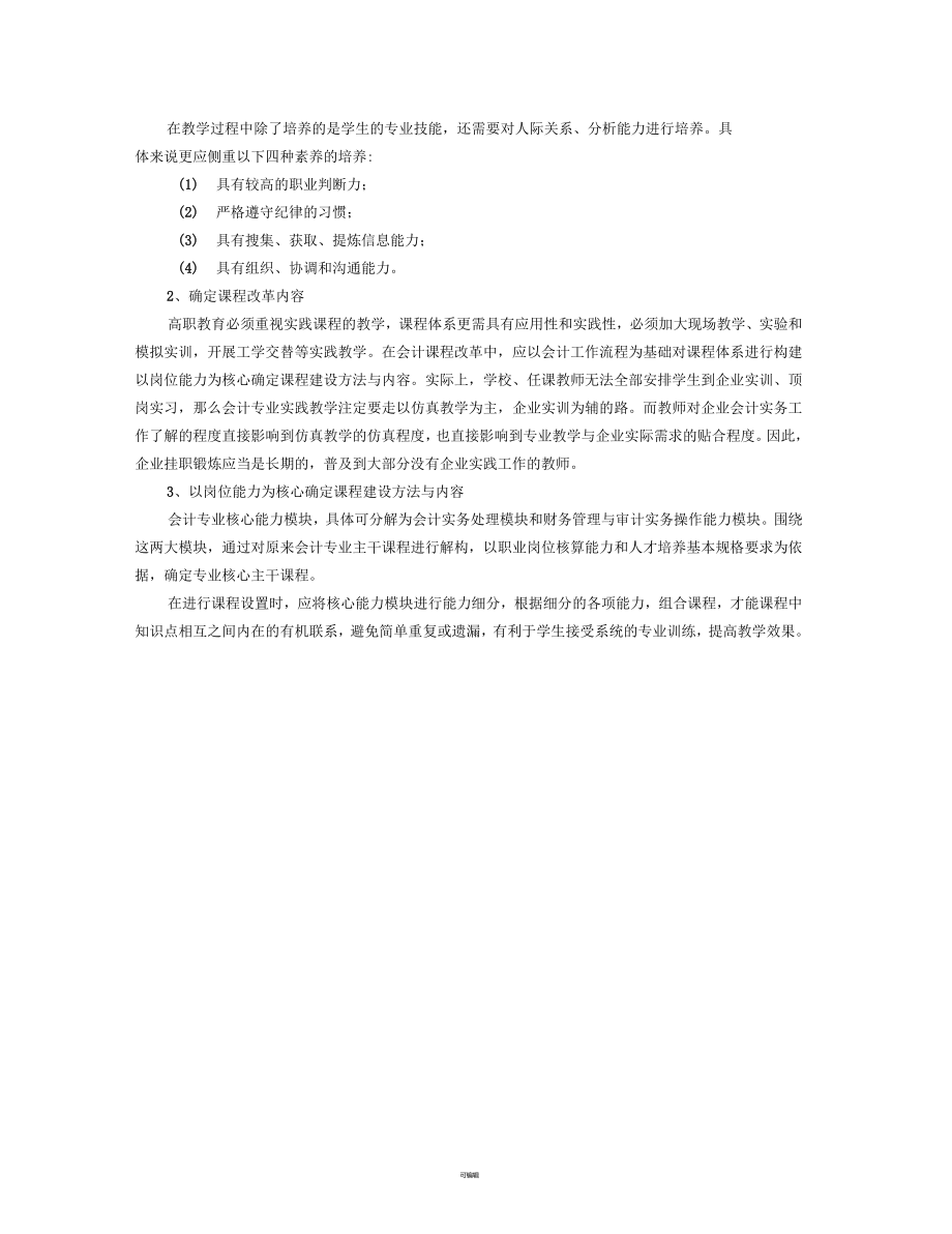 教师挂职锻炼总结_第5页