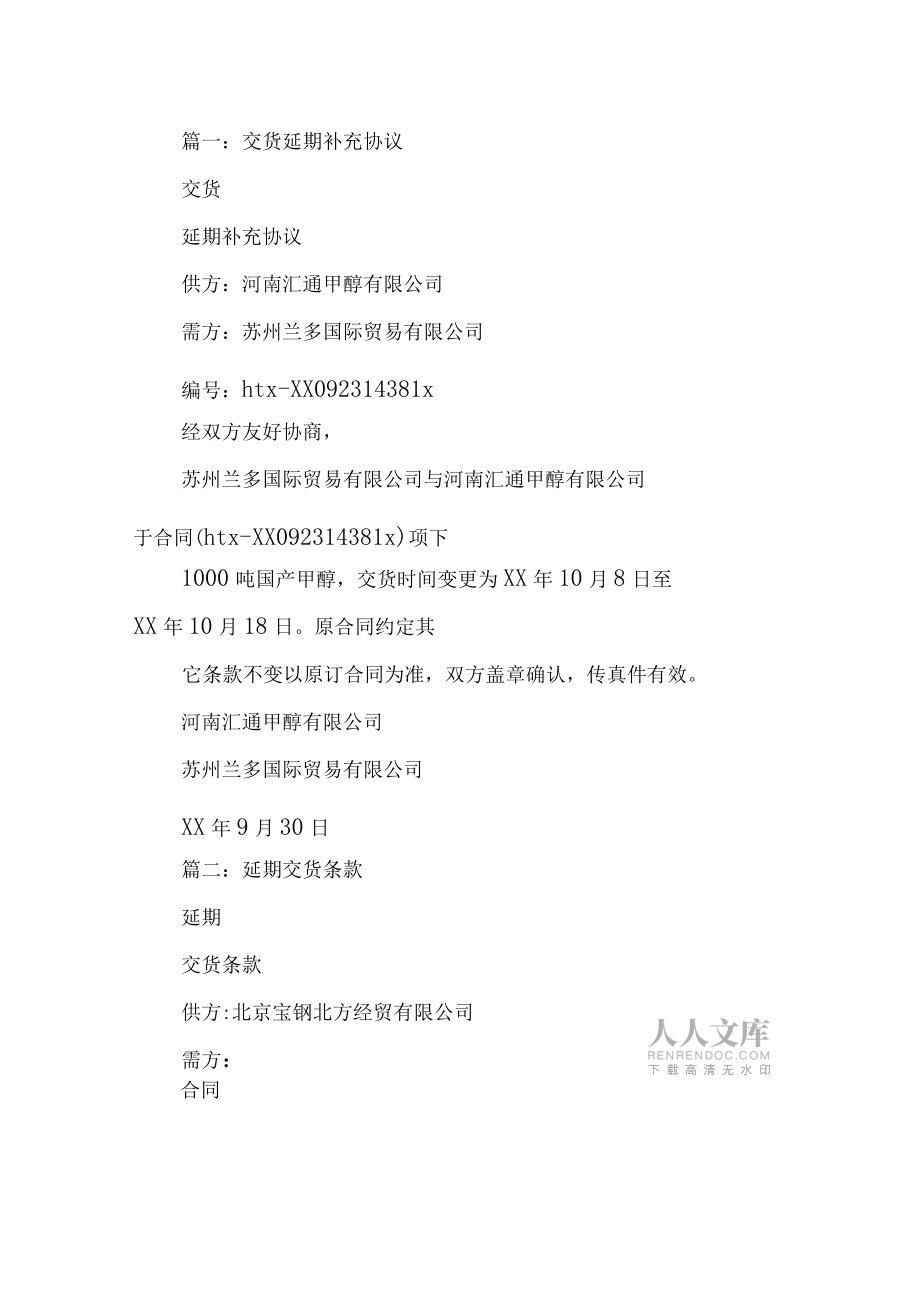 (完整)延期交貨,合同法_第2頁(yè)