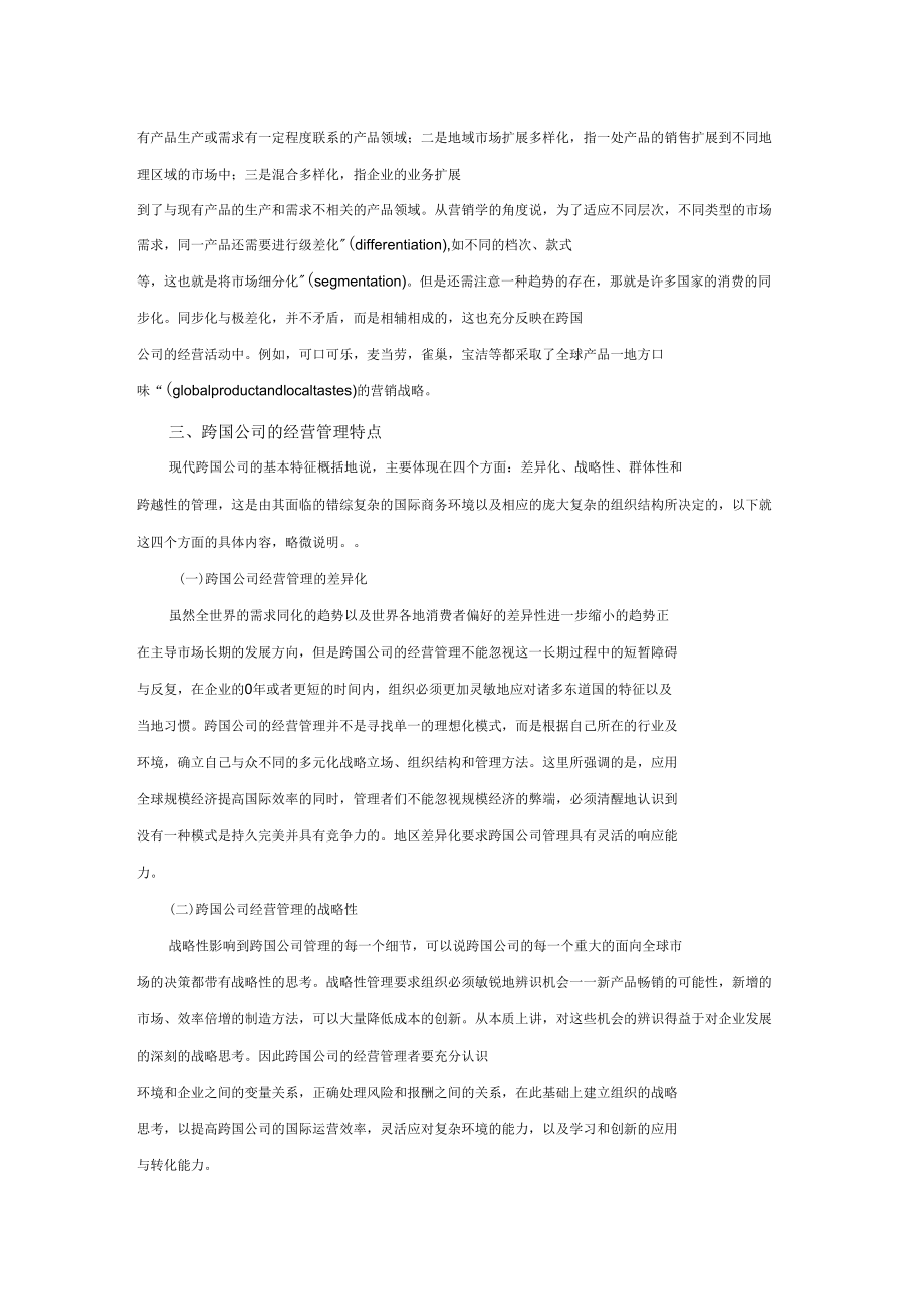 跨國公司論文3_第5頁