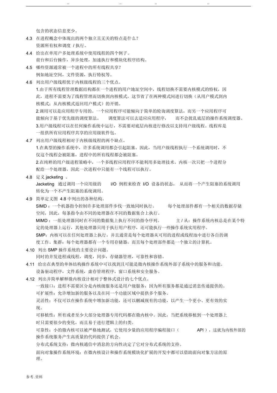 操作系统精髓与设计原理课后答案_第4页