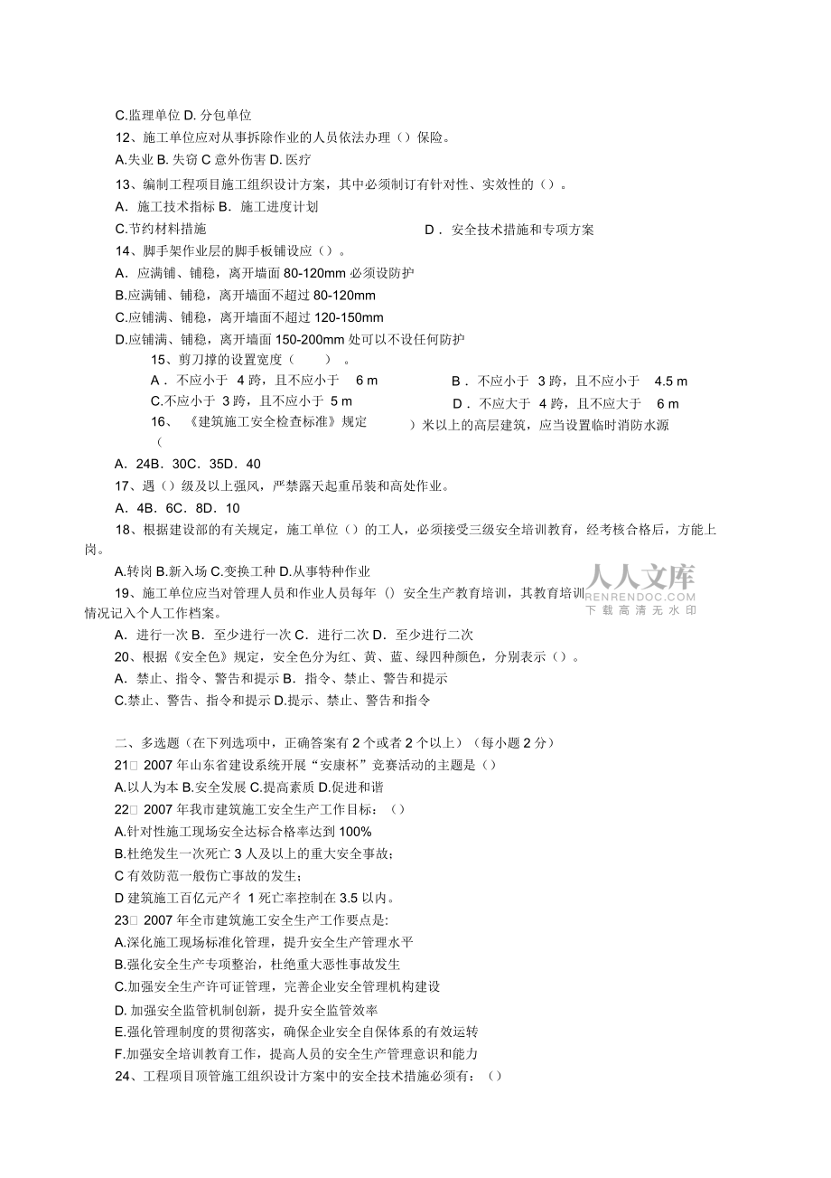 “安康杯“知识竞赛试题_第2页
