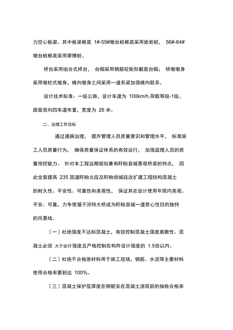 7混凝土质量通病治理实施方案_第3页