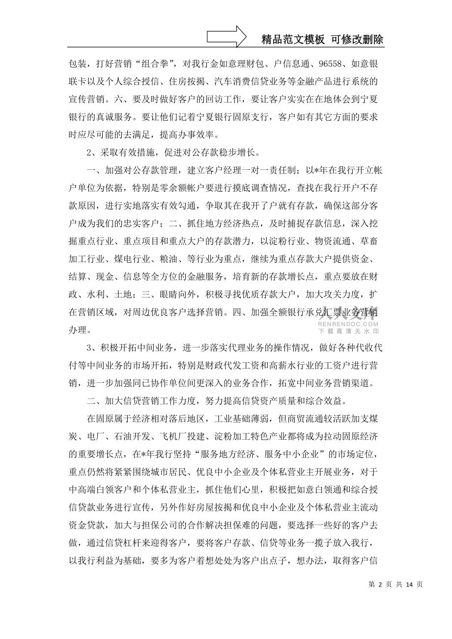 银行工作计划模板9篇_1_第2页