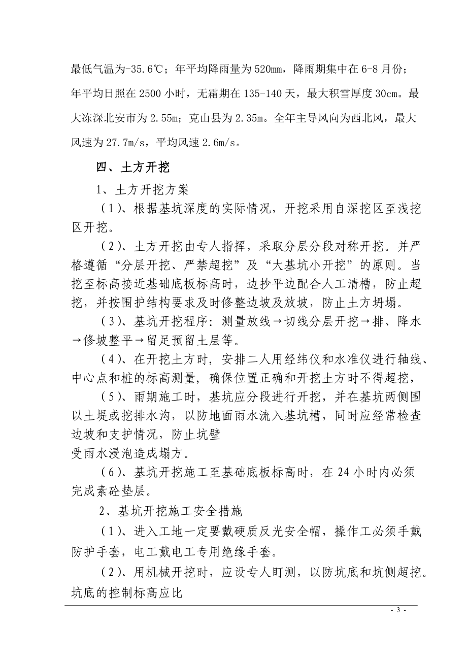 基坑开挖安全专项施工方案_第3页