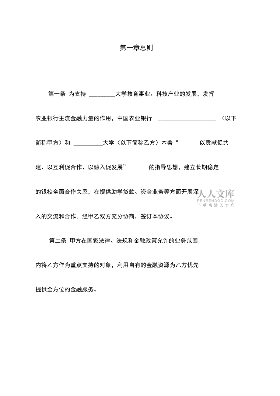 銀校全面合作協議書_第2頁