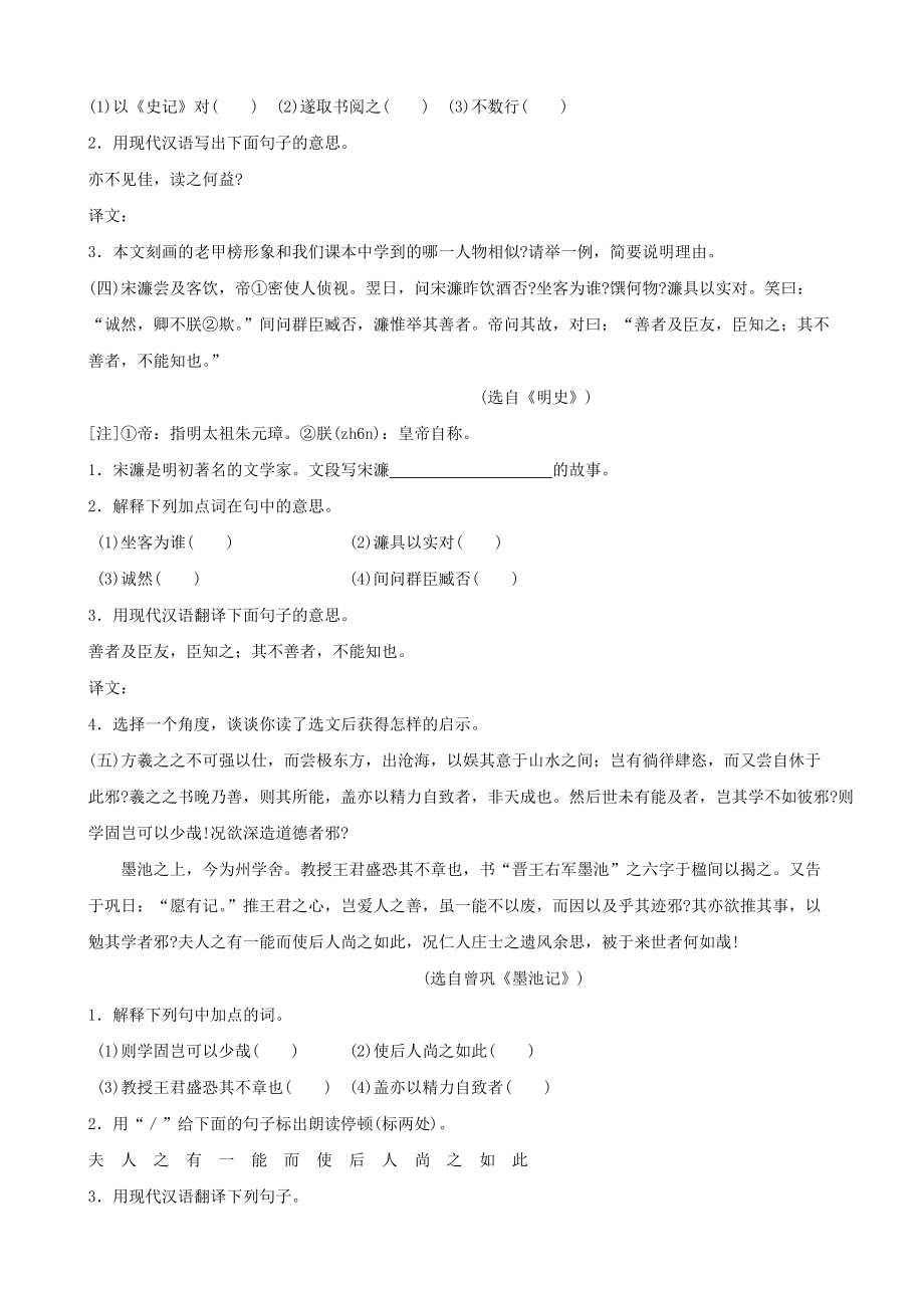 中考語文第11課題文言文閱讀三復(fù)習(xí)教案蘇教版_第4頁