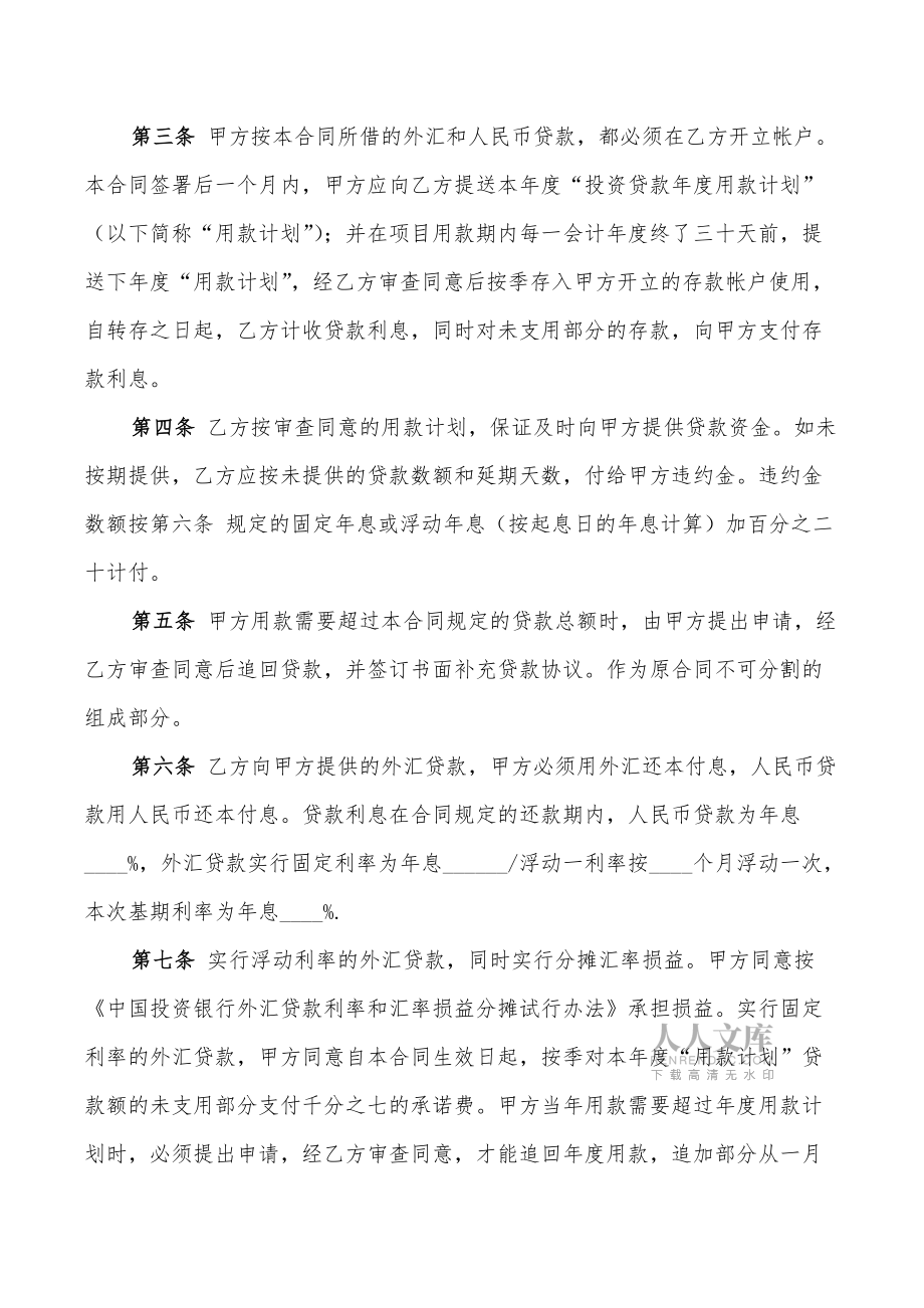 建筑項目貸款合同范本_第2頁