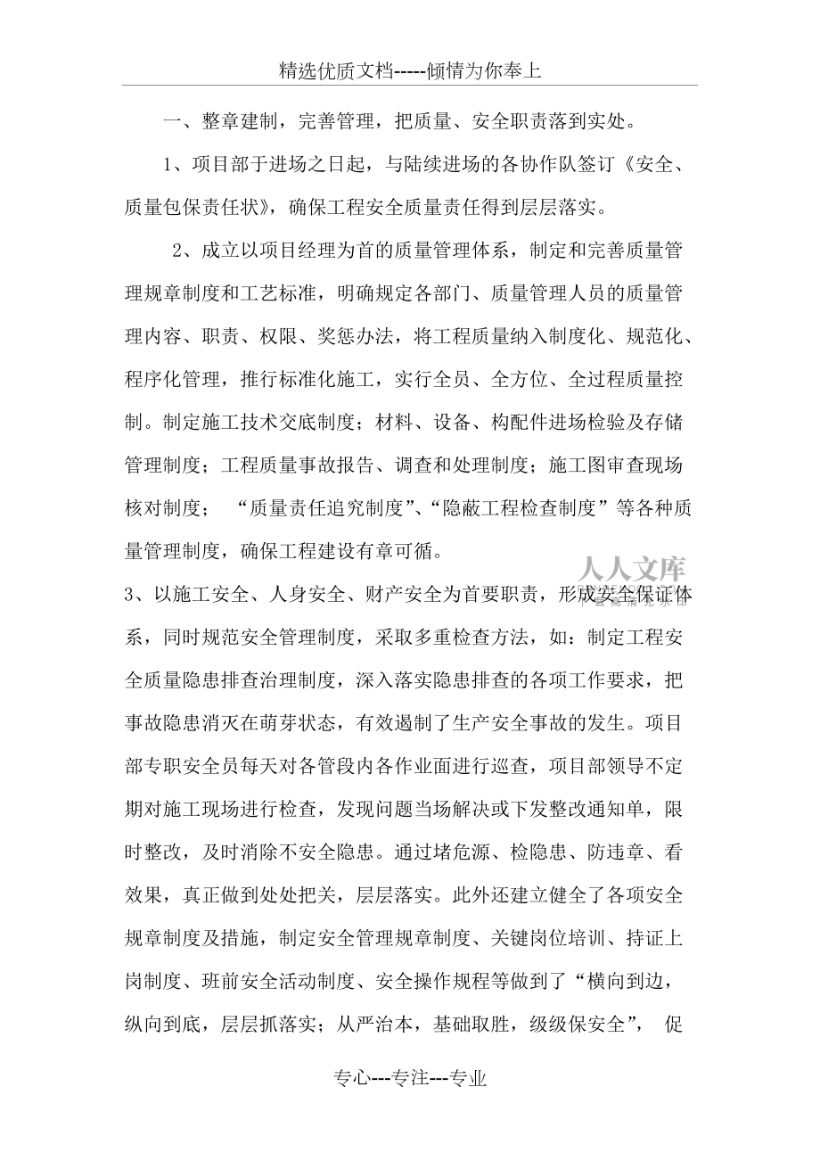 自查自纠安全总结报告_第2页
