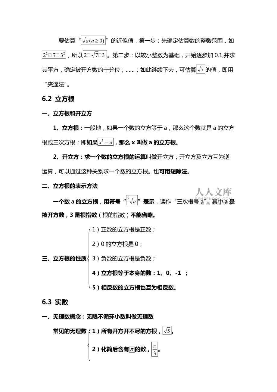 七年级下册第六章知识点总结_第2页
