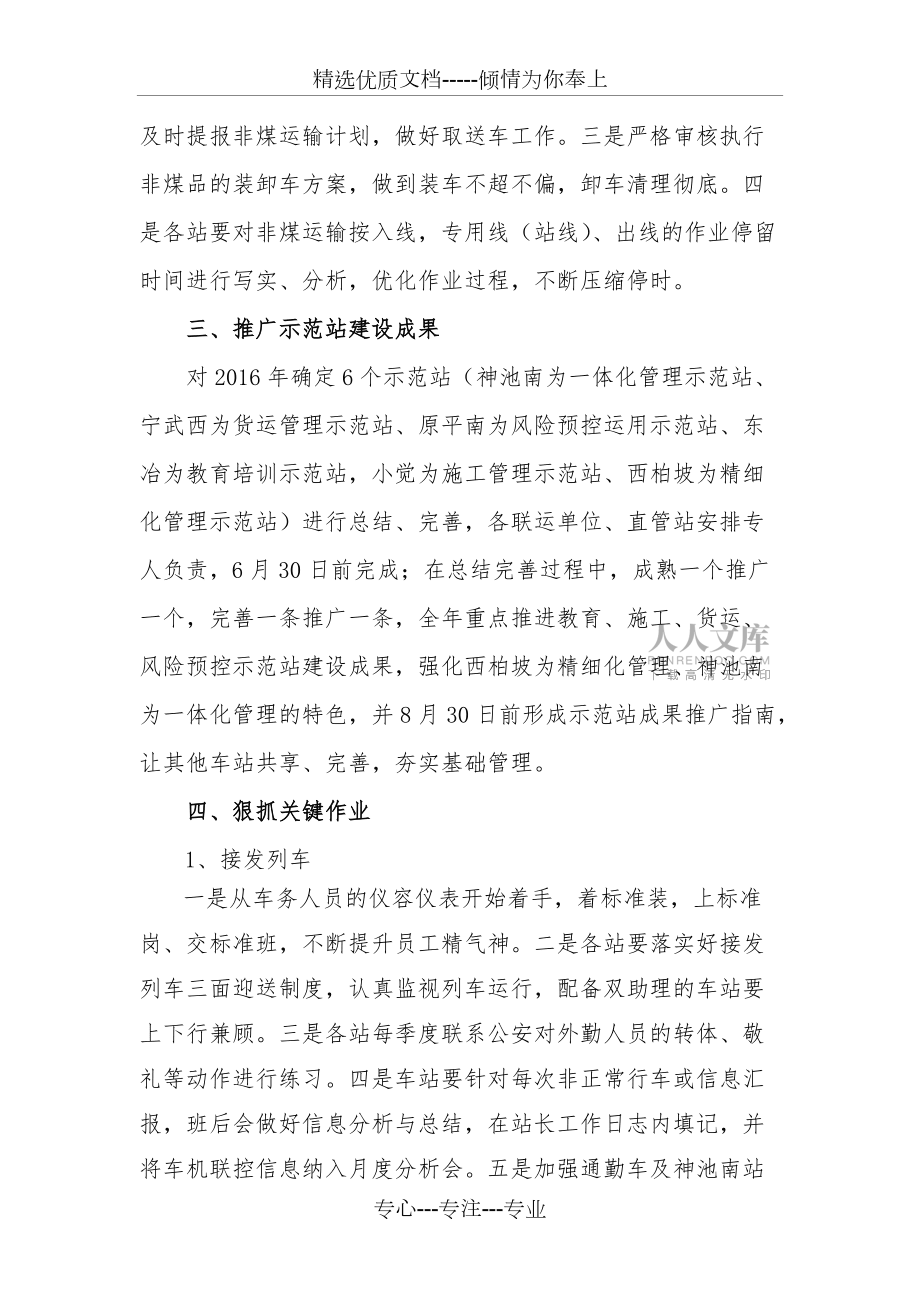 2017年车务专业工作思路_第2页