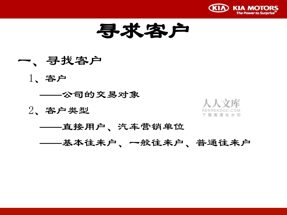 客户类型分析_第2页