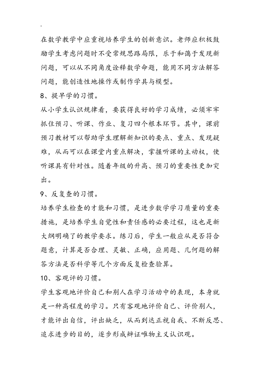 解析学习数学的十三种好习惯_第3页
