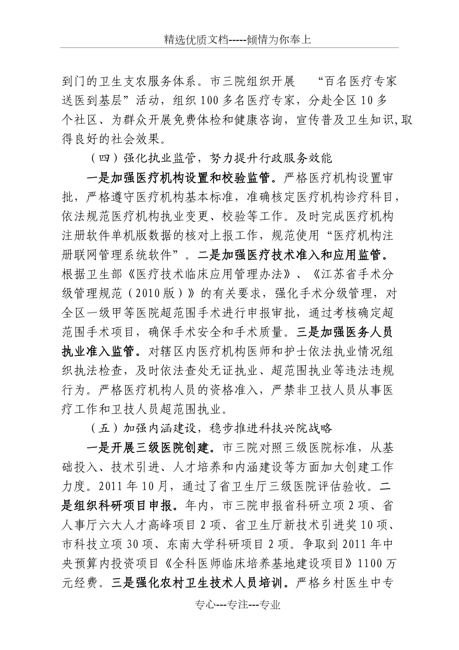 2011年医政工作亮点、思路_第4页