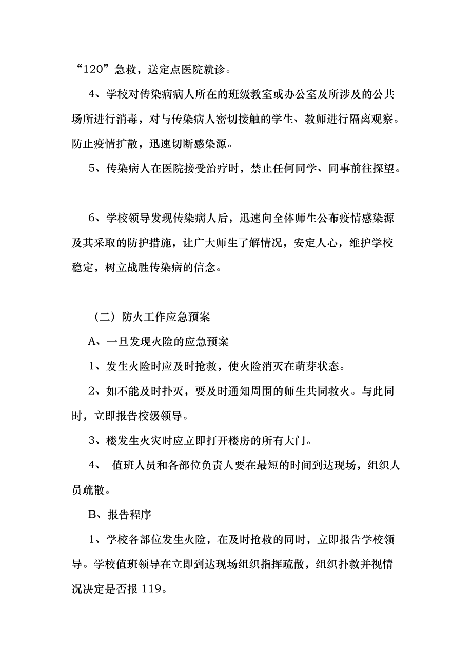 小學校園安全應急救援預案_第3頁
