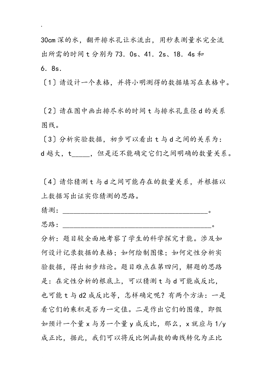 考查学生解释和表达科学探究结果能力的探究题_第4页