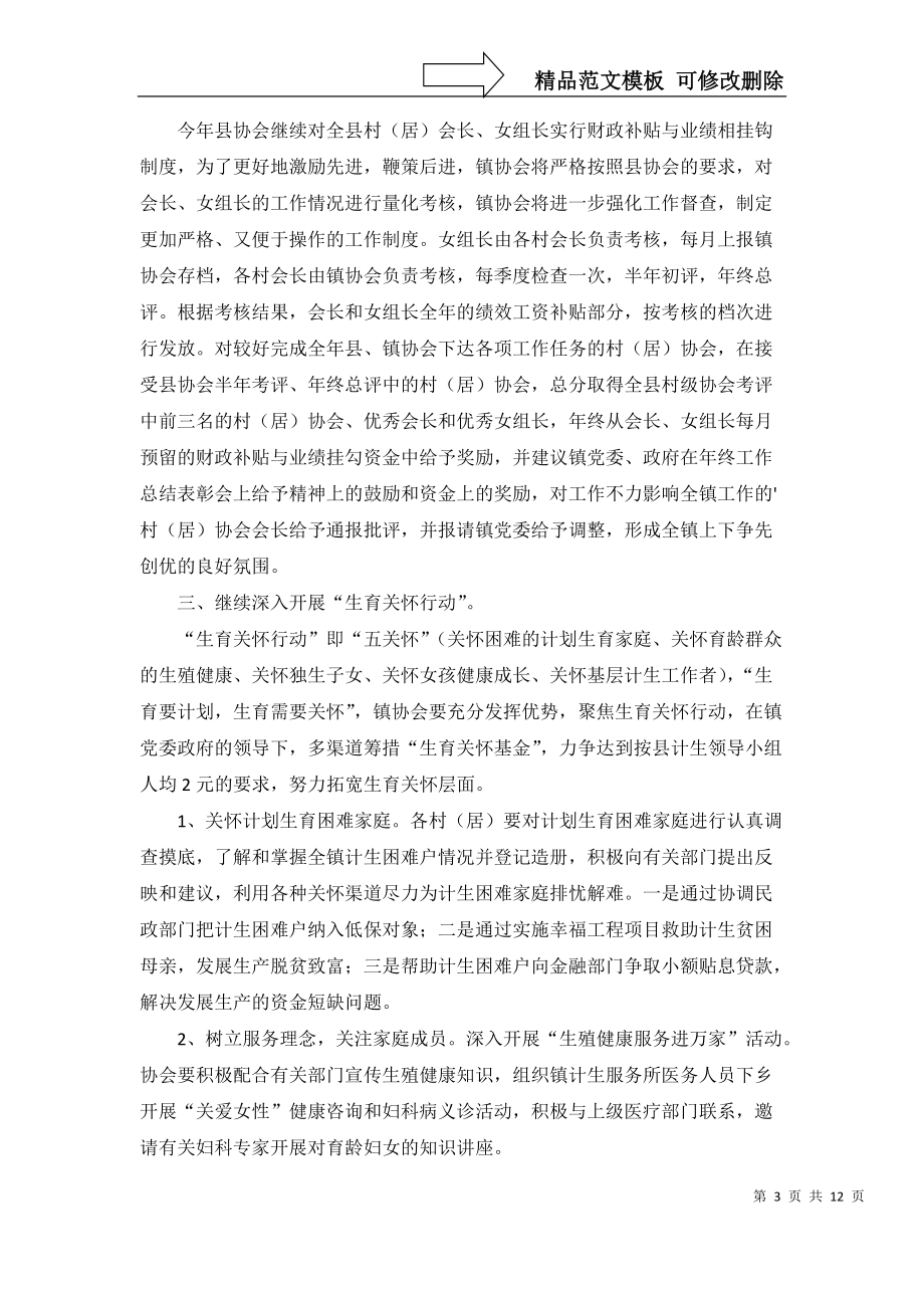 計(jì)劃生育工作計(jì)劃集錦5篇_第3頁(yè)