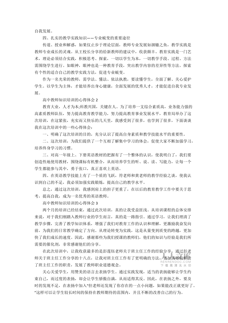 高中教師知識培訓的心得體會_第2頁