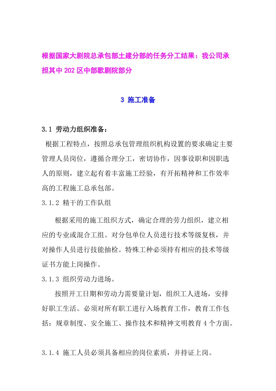 国家大剧院工程施工组织设计-结构施工_第4页