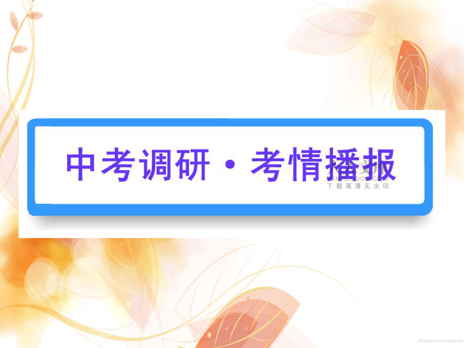 中考一輪復(fù)習(xí)精品講義圓有關(guān)計(jì)算_第2頁(yè)