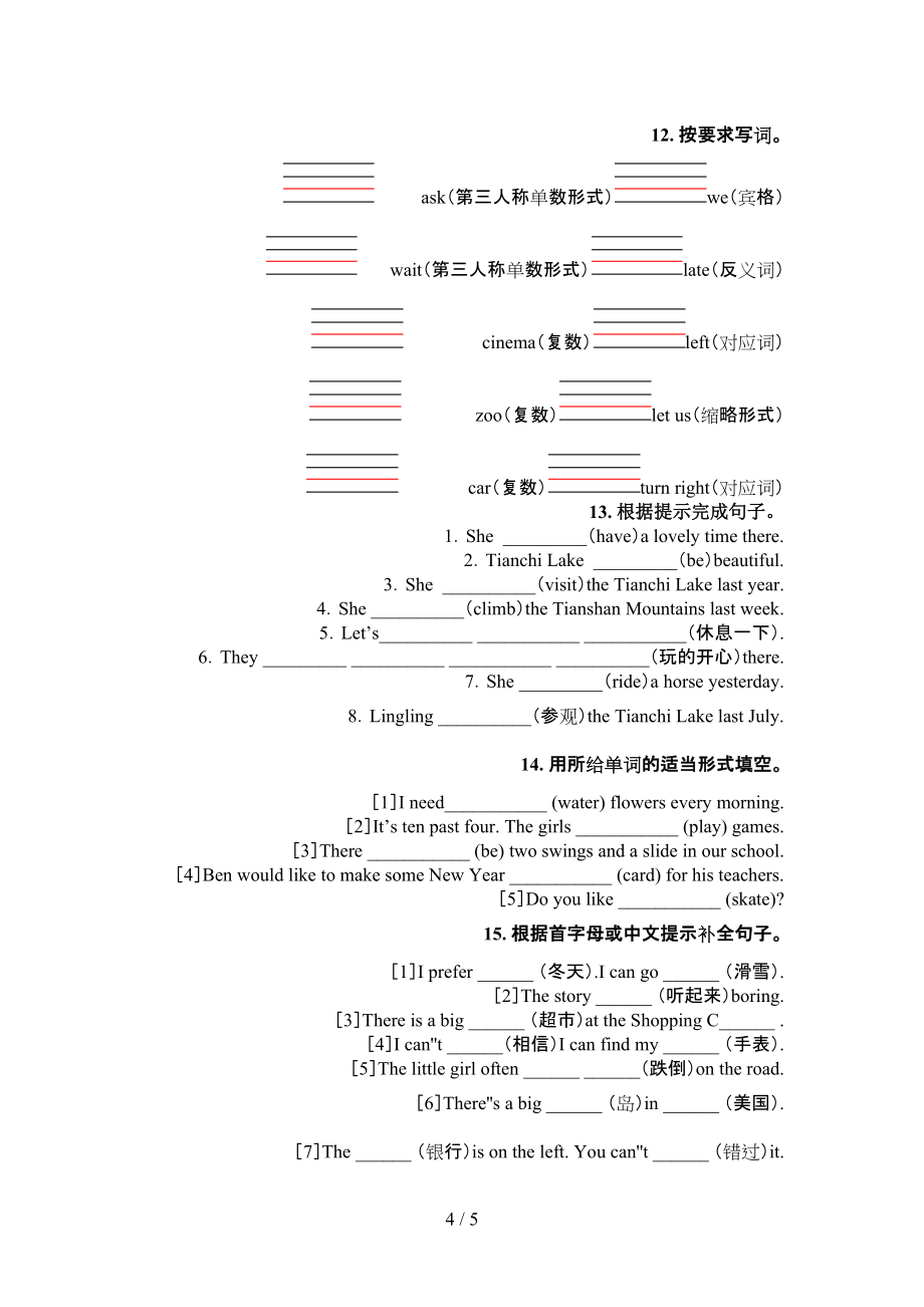 外研版五年級英語下學期語法填空年級聯考習題_第4頁