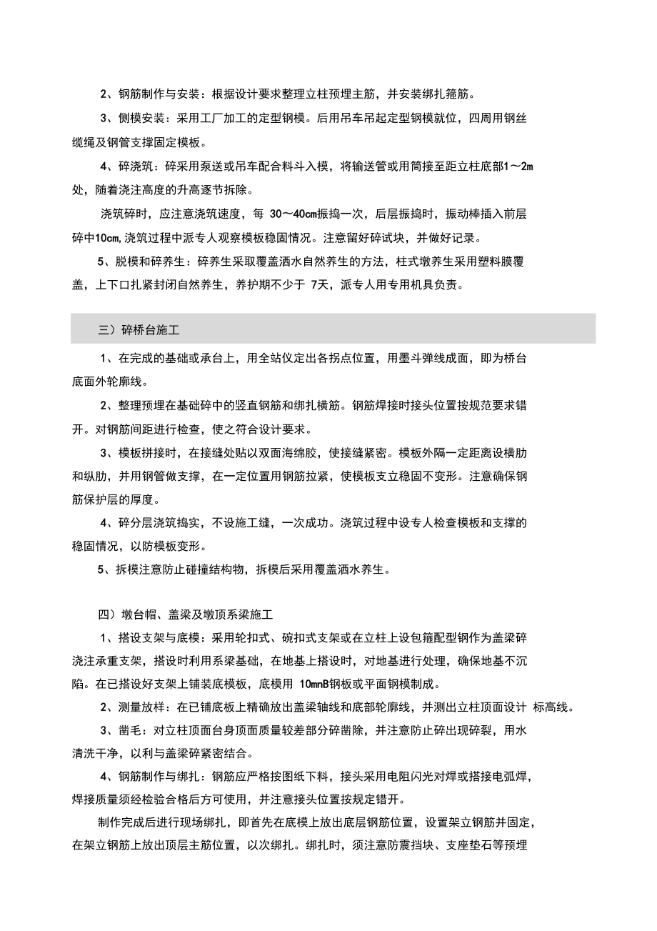 系梁、墩台身及盖梁施工方案_第3页