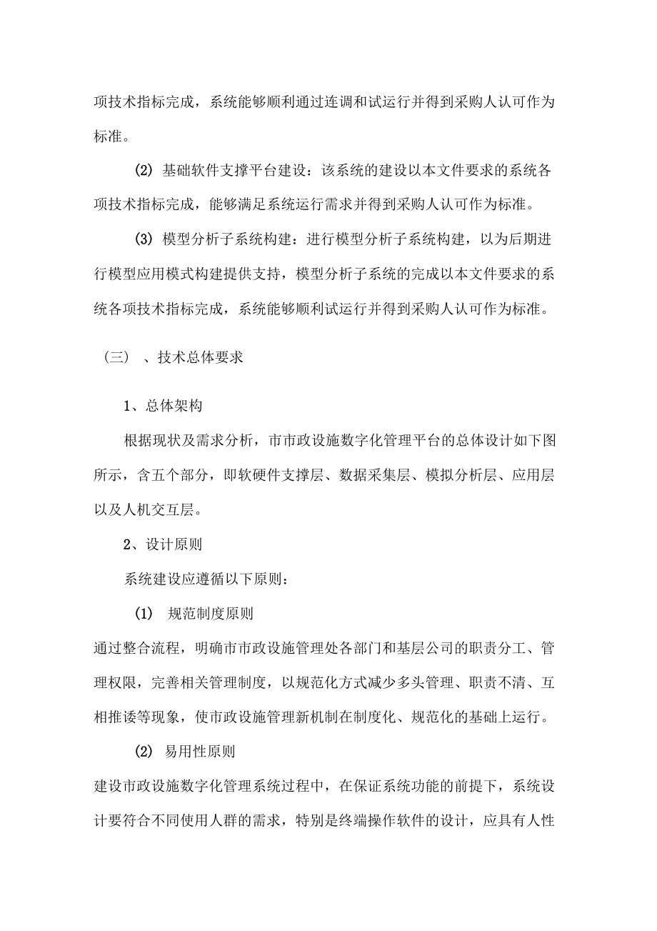 城市排水管理信息系統(tǒng)項目建設(shè)要求_第3頁