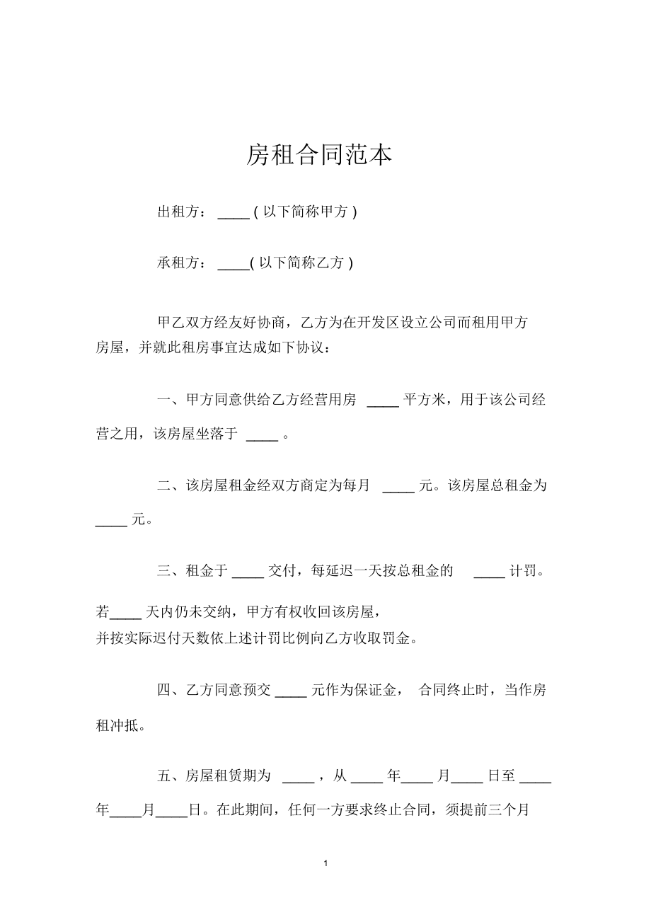 房租合同范本_第1頁