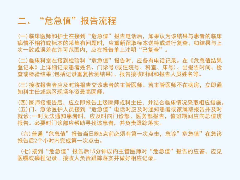 危急值報告制度_第5頁