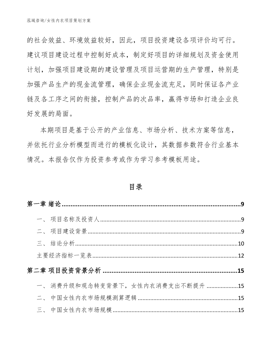 女性内衣项目策划方案【范文参考】_第3页