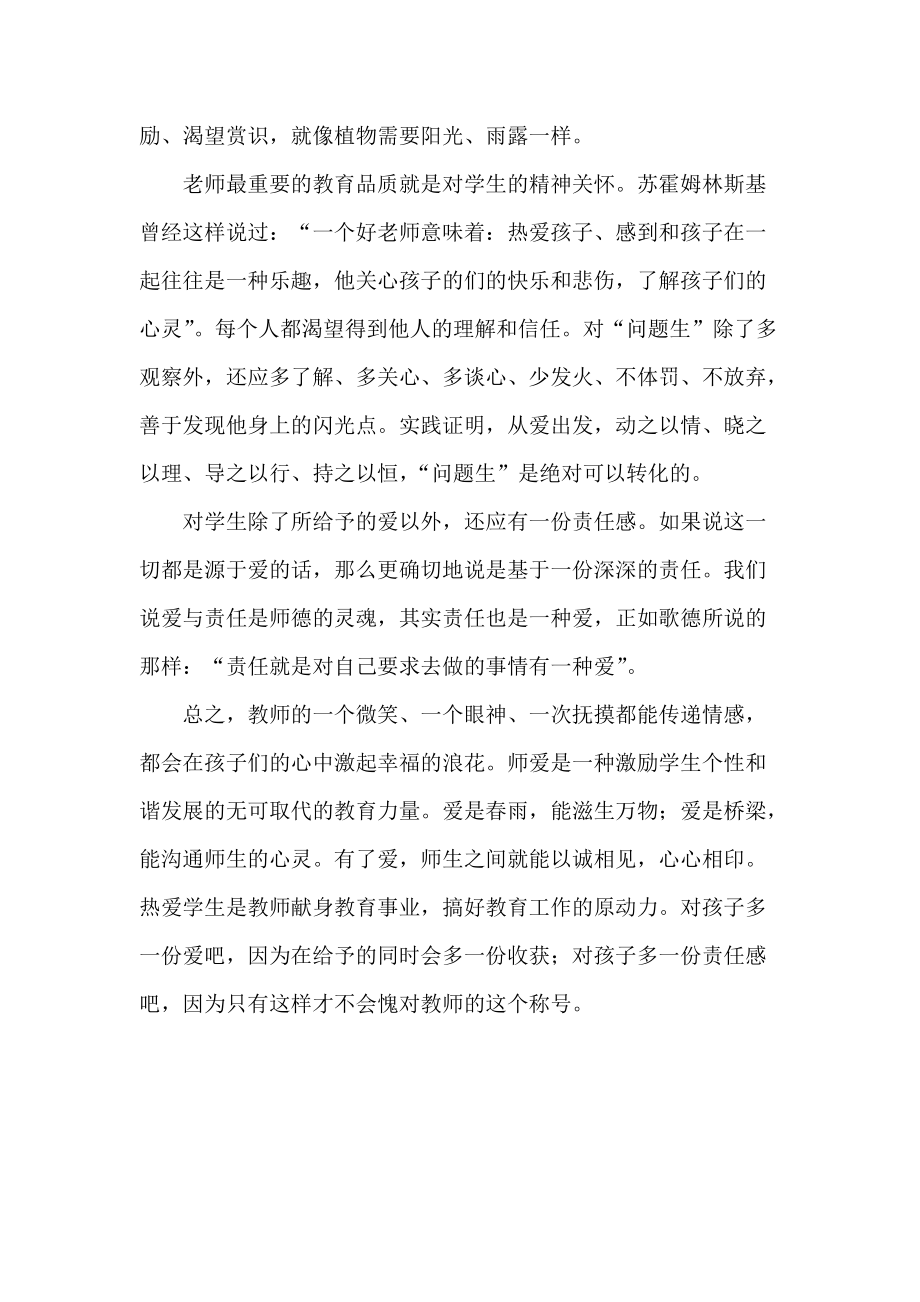 談“愛”與“責任”_第5頁