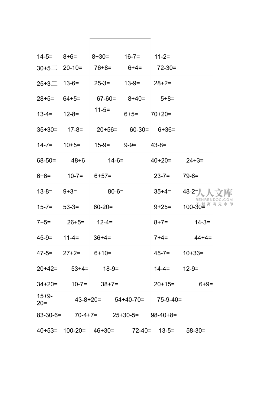 一级数学口算题1---姓名(2024012818)_第2页
