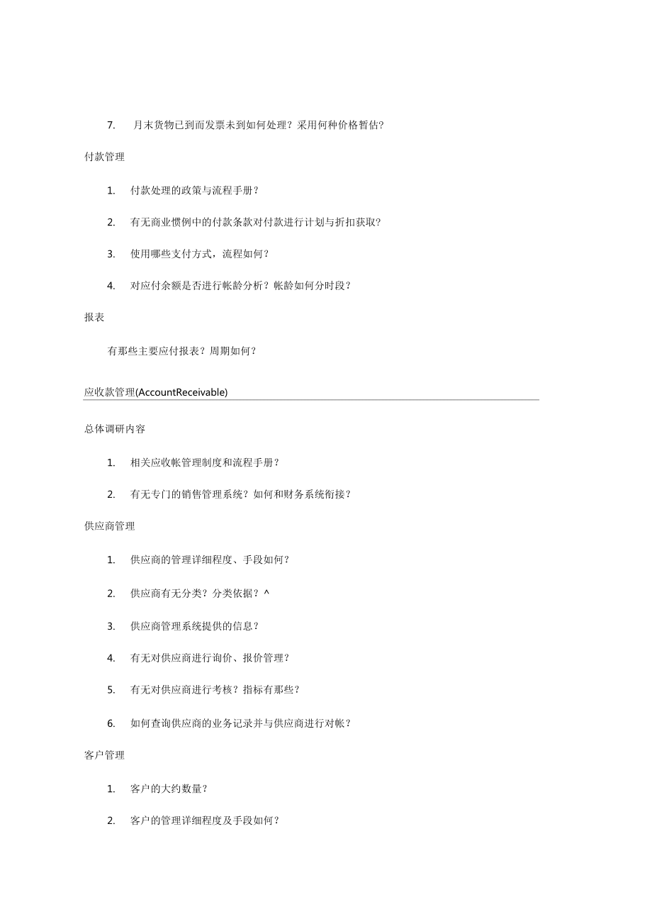 (完整版)ERP需求调研_第4页