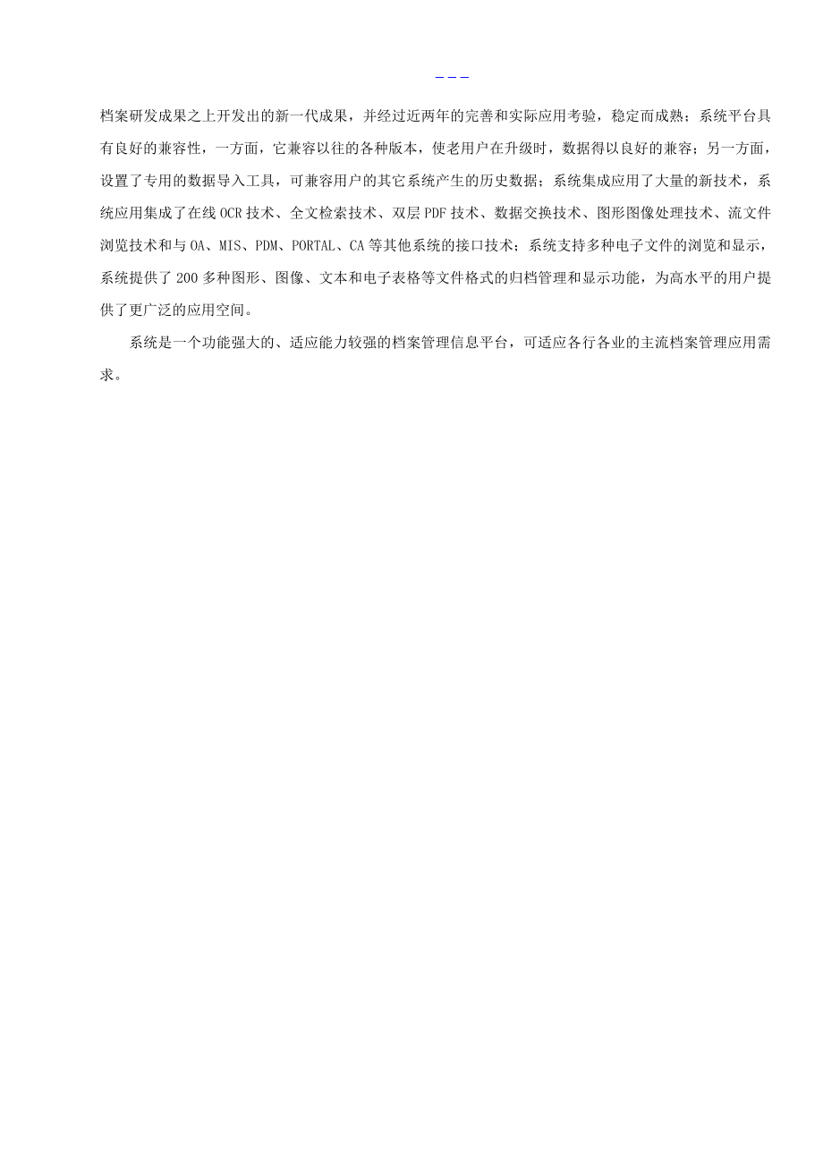 電子檔案管理系統(tǒng)技術(shù)設(shè)計的方案_第4頁